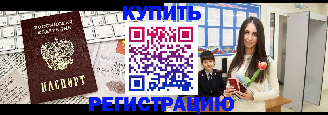 прописка ребенка в Железноводске