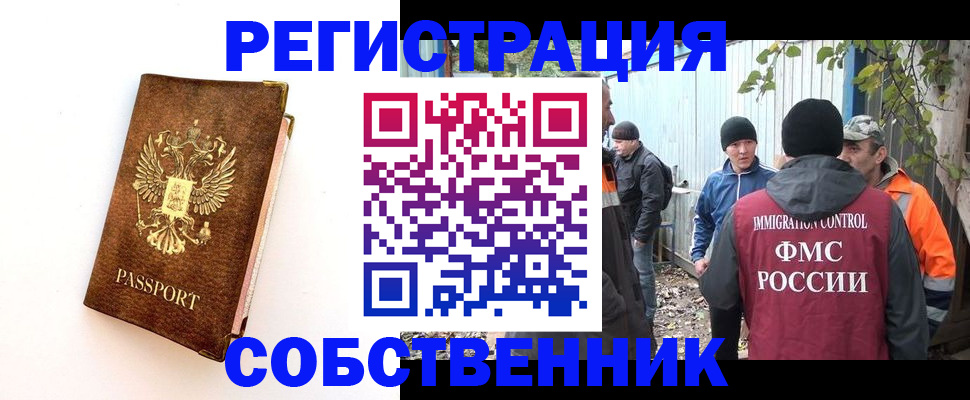 прописка в квартире в Железноводске